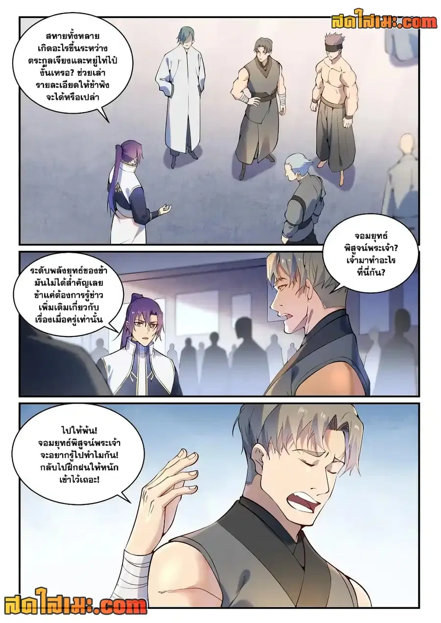 Bailian Chengshen ตอนที่ 872 หน้า 2