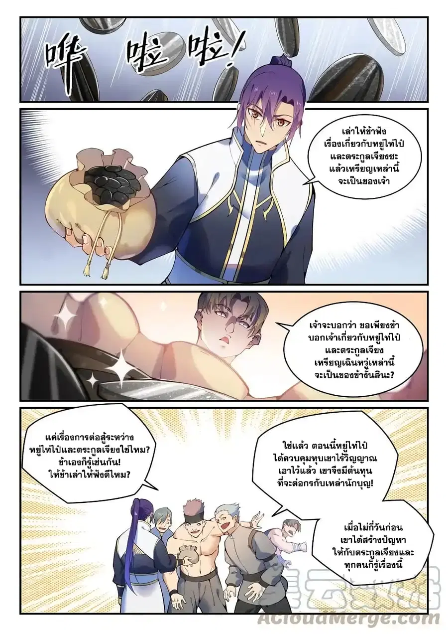 Bailian Chengshen ตอนที่ 872 หน้า 3