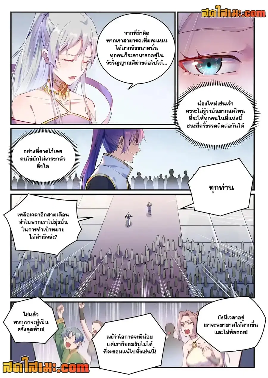 Bailian Chengshen ตอนที่ 873 หน้า 2