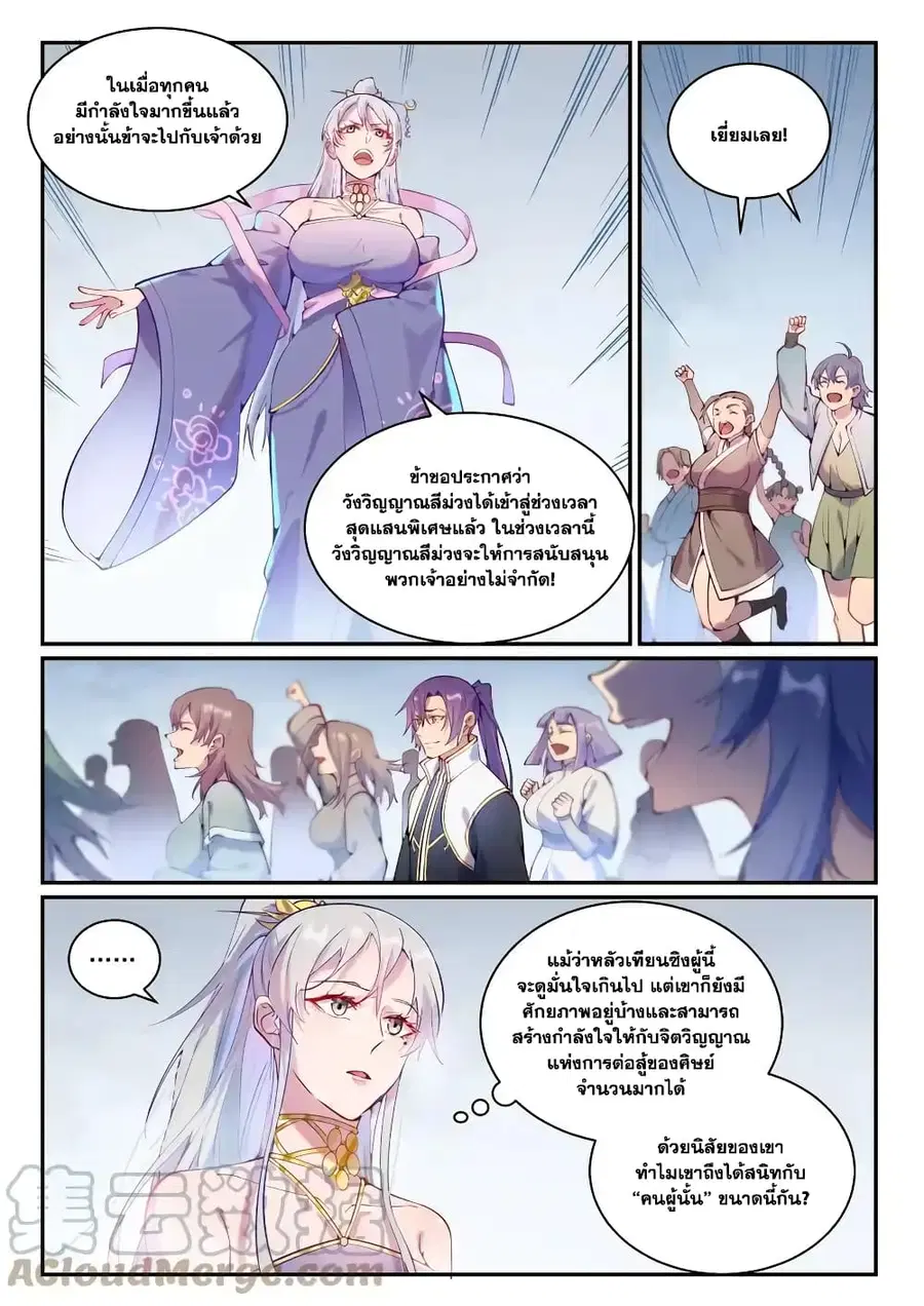 Bailian Chengshen ตอนที่ 873 หน้า 3