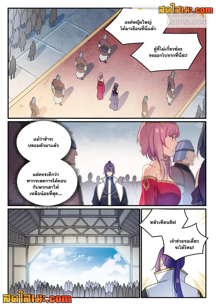 Bailian Chengshen ตอนที่ 874 หน้า 2