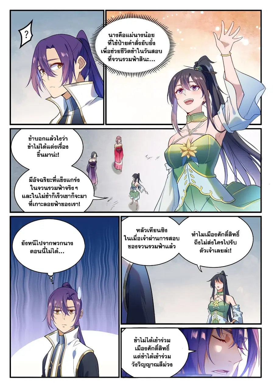 Bailian Chengshen ตอนที่ 874 หน้า 3