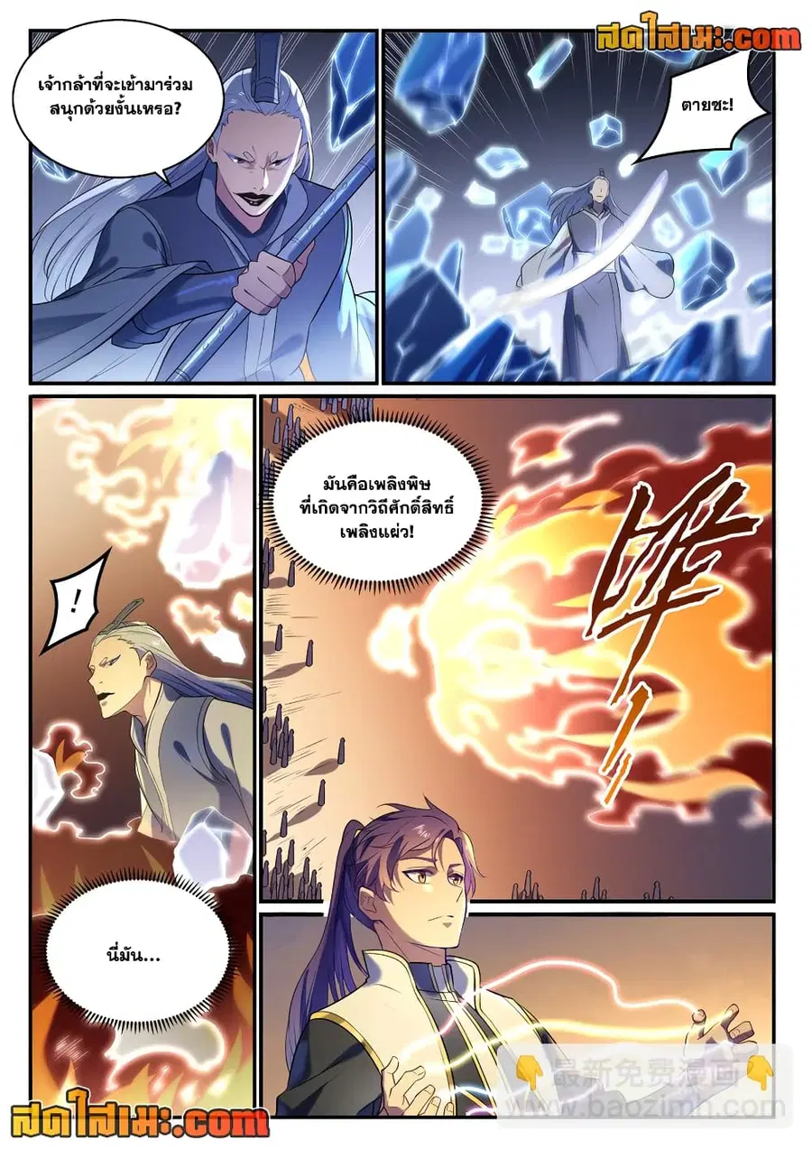 Bailian Chengshen ตอนที่ 875 หน้า 2