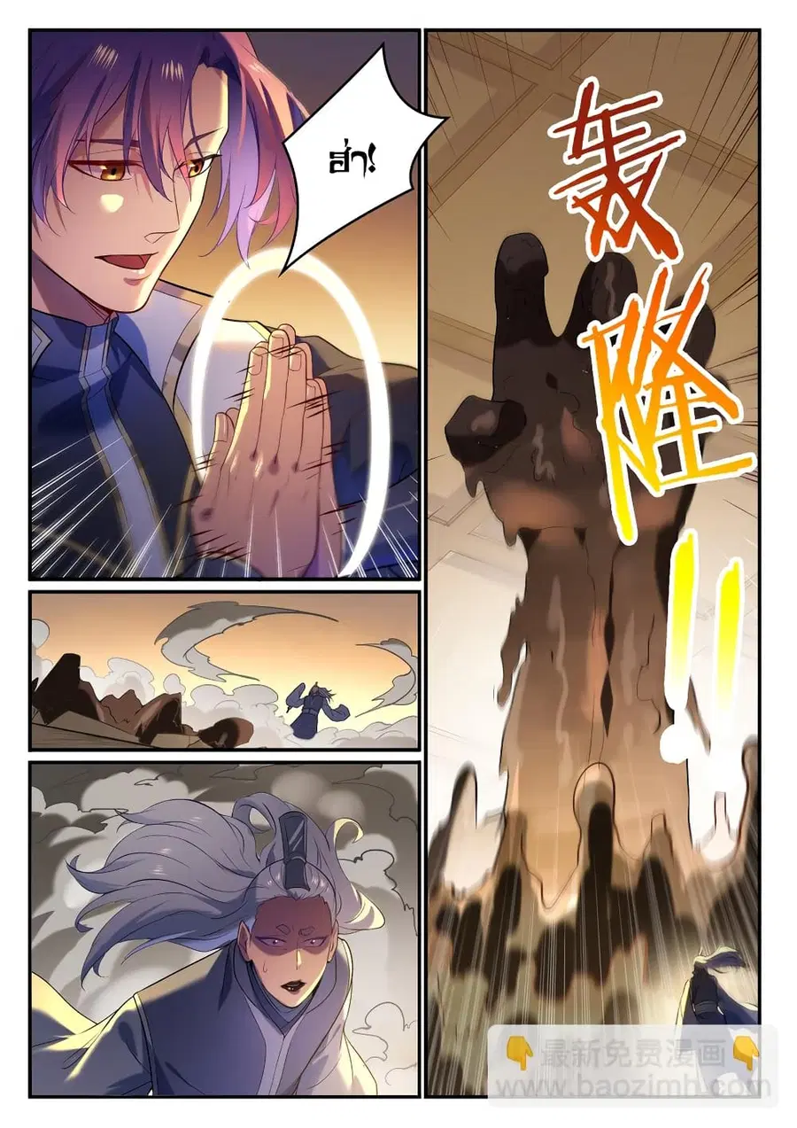 Bailian Chengshen ตอนที่ 875 หน้า 3
