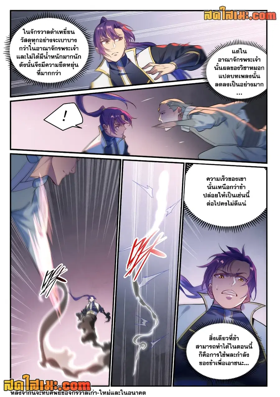Bailian Chengshen ตอนที่ 876 หน้า 3
