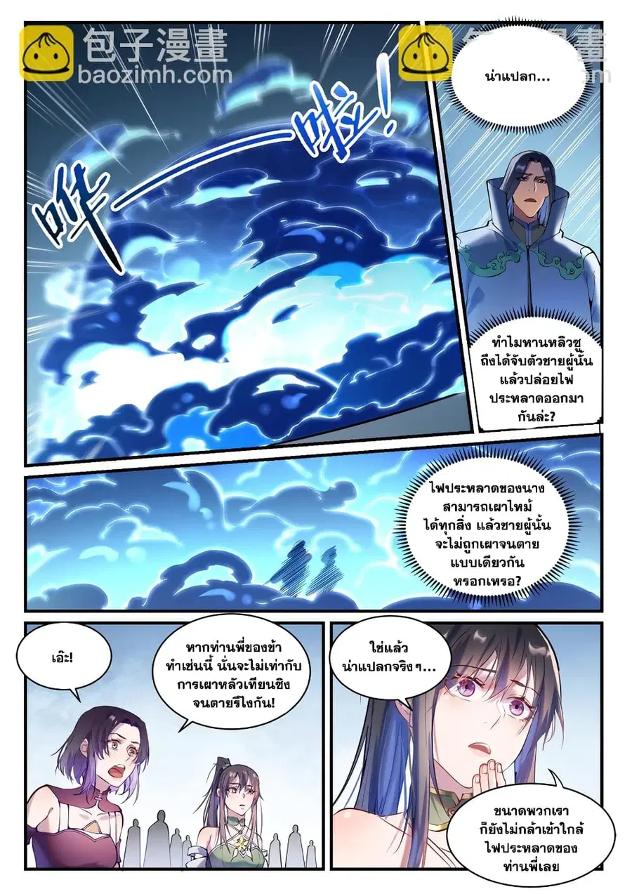 Bailian Chengshen ตอนที่ 878 หน้า 3