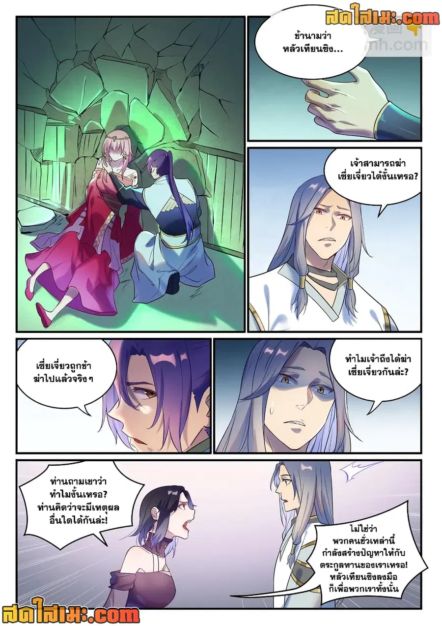 Bailian Chengshen ตอนที่ 879 หน้า 2