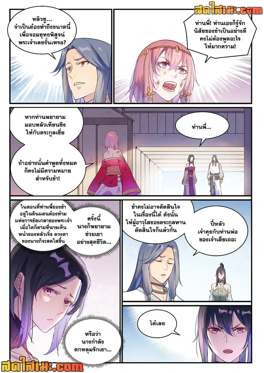 Bailian Chengshen ตอนที่ 879 หน้า 3