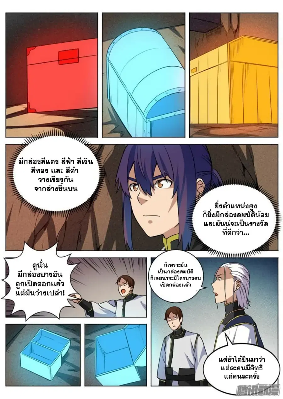Bailian Chengshen ตอนที่ 88 หน้า 2
