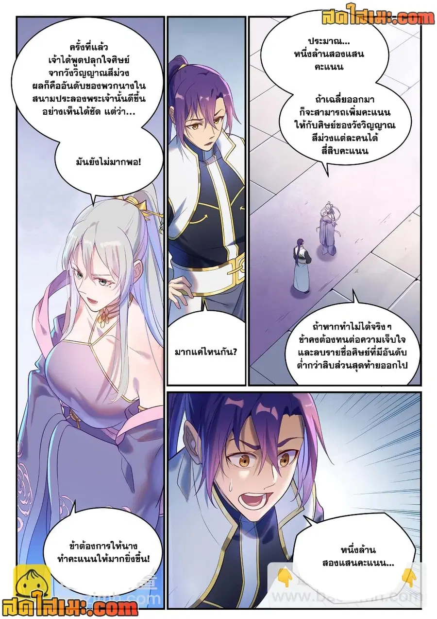 Bailian Chengshen ตอนที่ 880 หน้า 2
