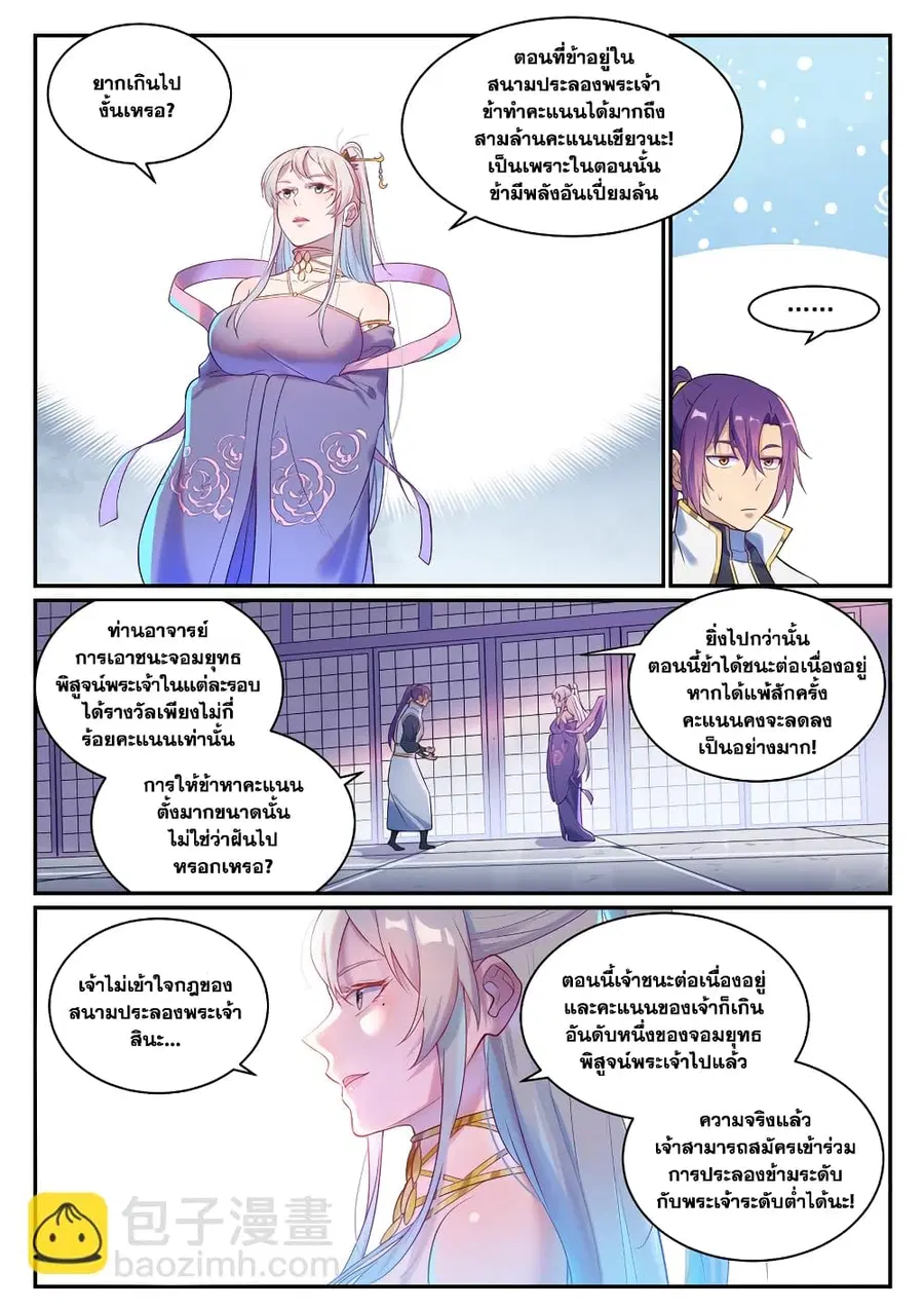 Bailian Chengshen ตอนที่ 880 หน้า 3
