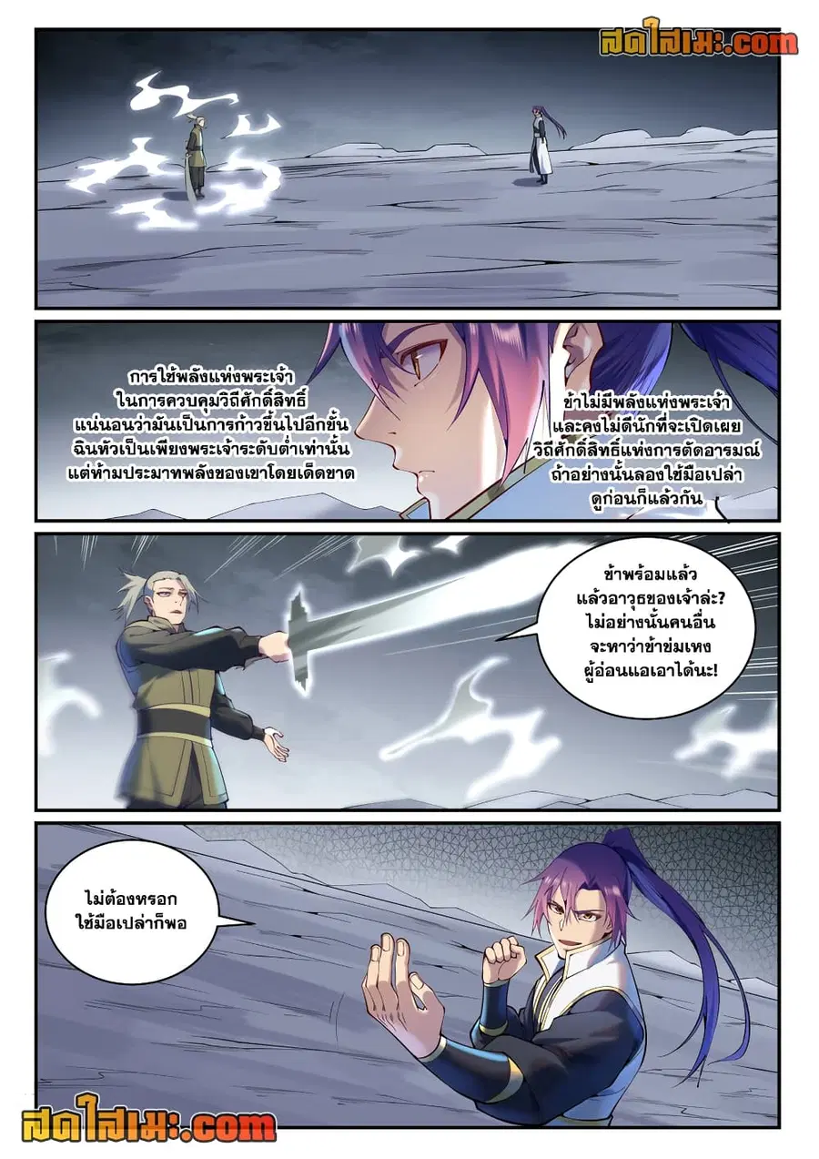 Bailian Chengshen ตอนที่ 881 หน้า 2