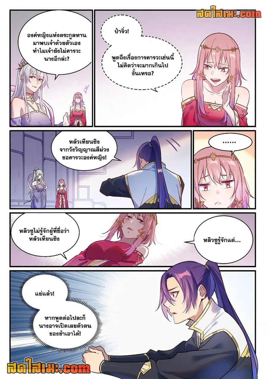 Bailian Chengshen ตอนที่ 882 หน้า 1