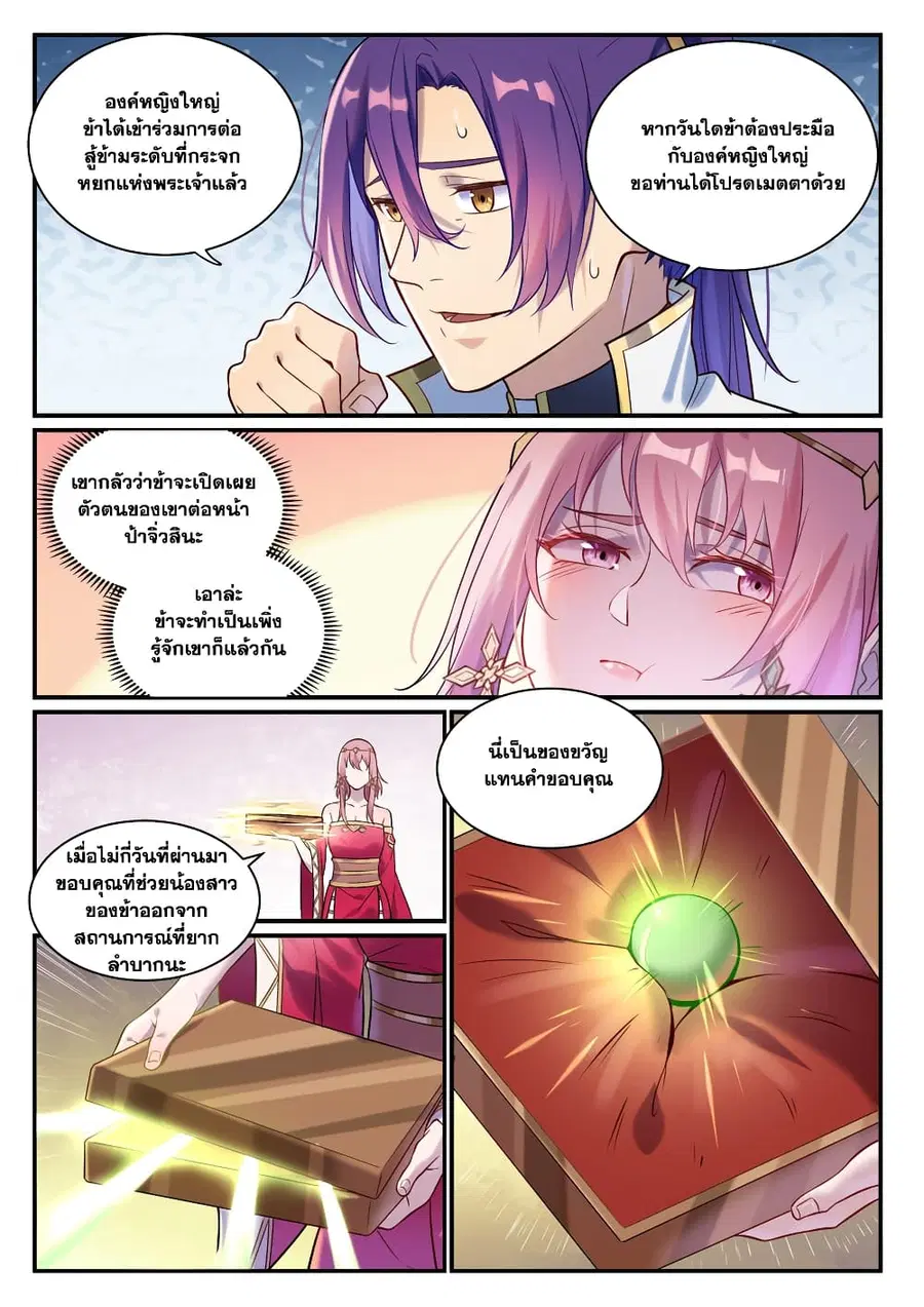 Bailian Chengshen ตอนที่ 882 หน้า 2