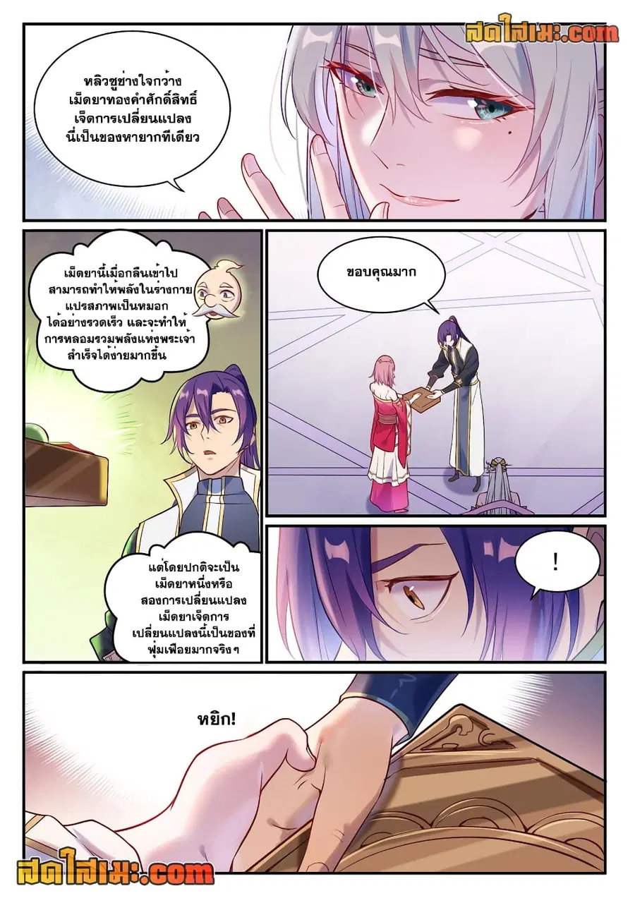 Bailian Chengshen ตอนที่ 882 หน้า 3