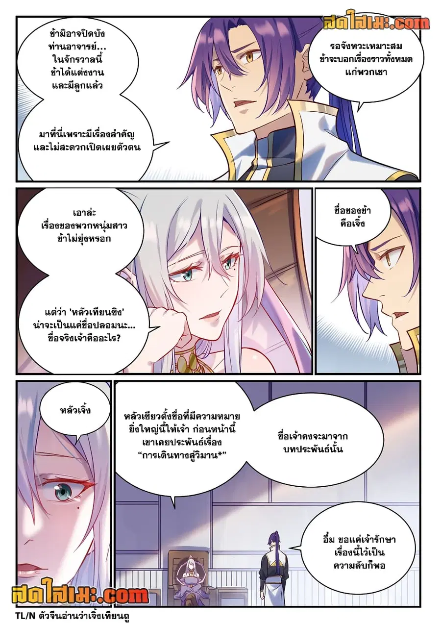 Bailian Chengshen ตอนที่ 883 หน้า 2