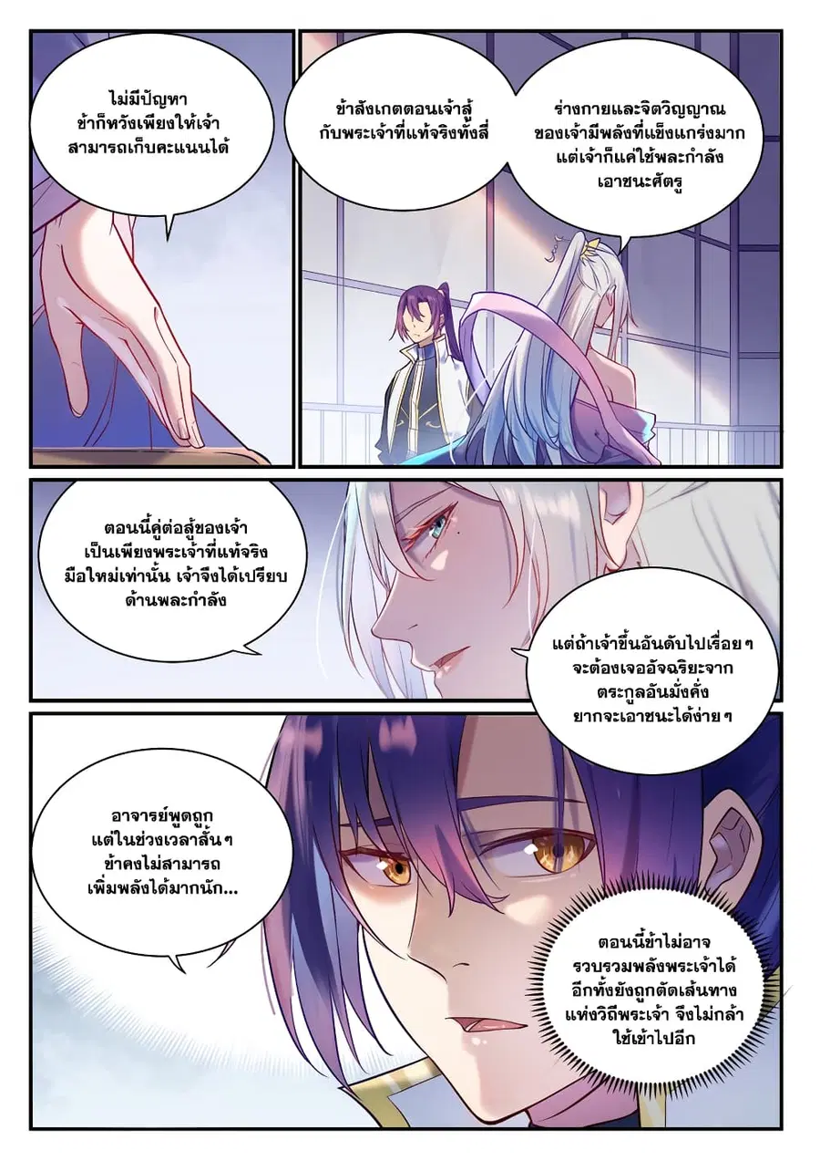 Bailian Chengshen ตอนที่ 883 หน้า 3
