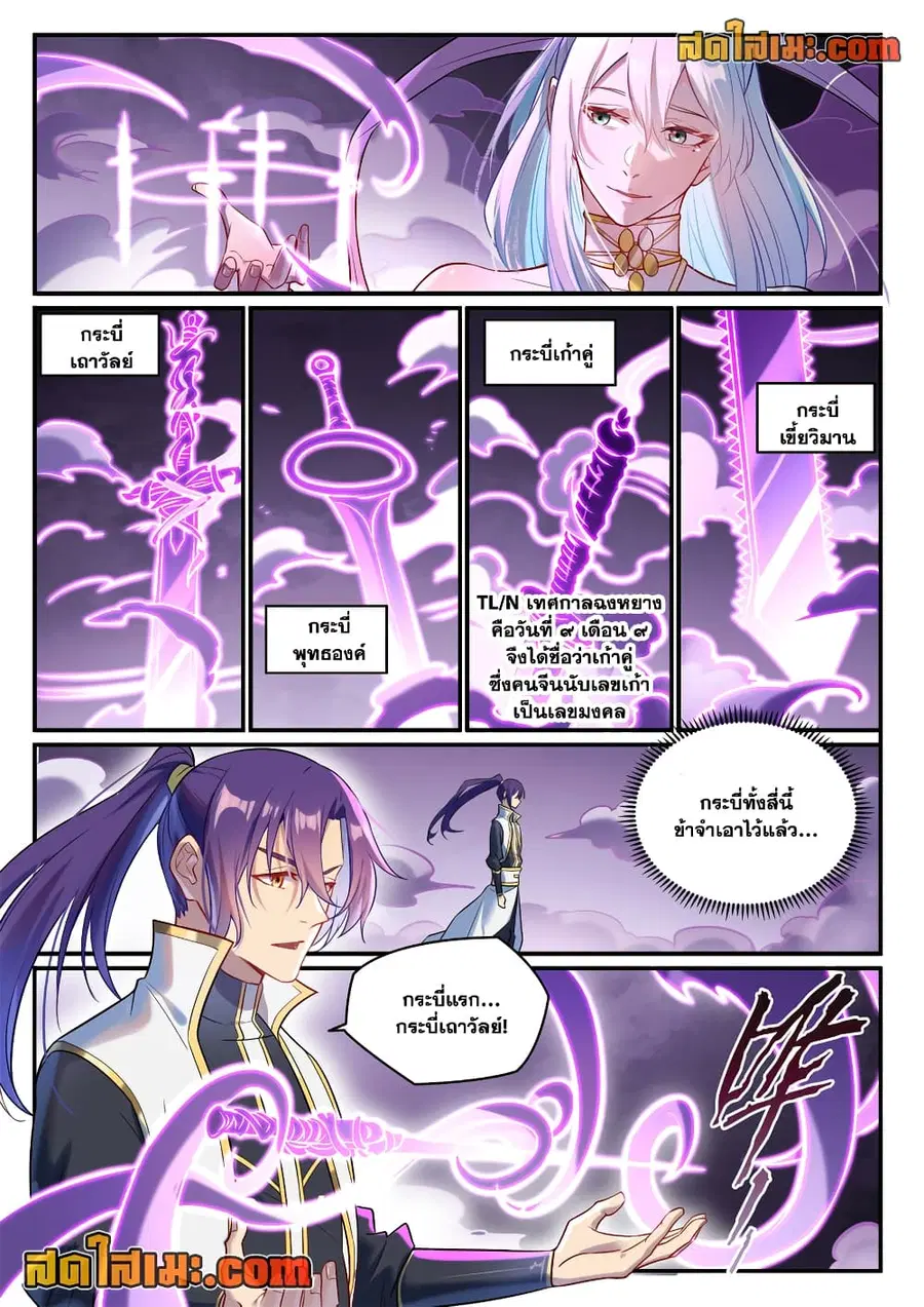 Bailian Chengshen ตอนที่ 884 หน้า 2