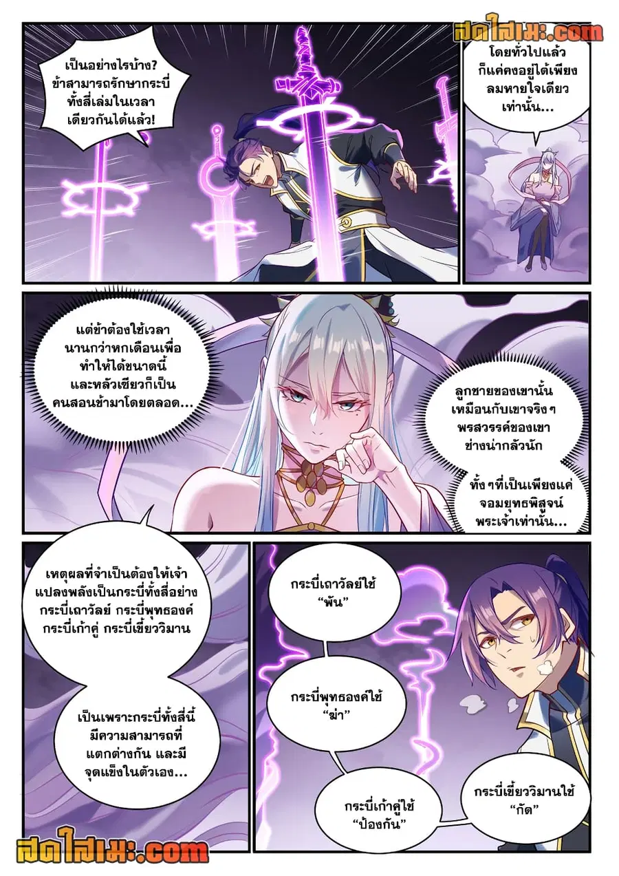 Bailian Chengshen ตอนที่ 884 หน้า 3