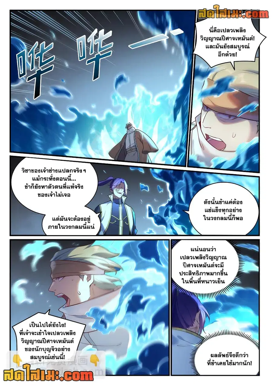 Bailian Chengshen ตอนที่ 886 หน้า 2
