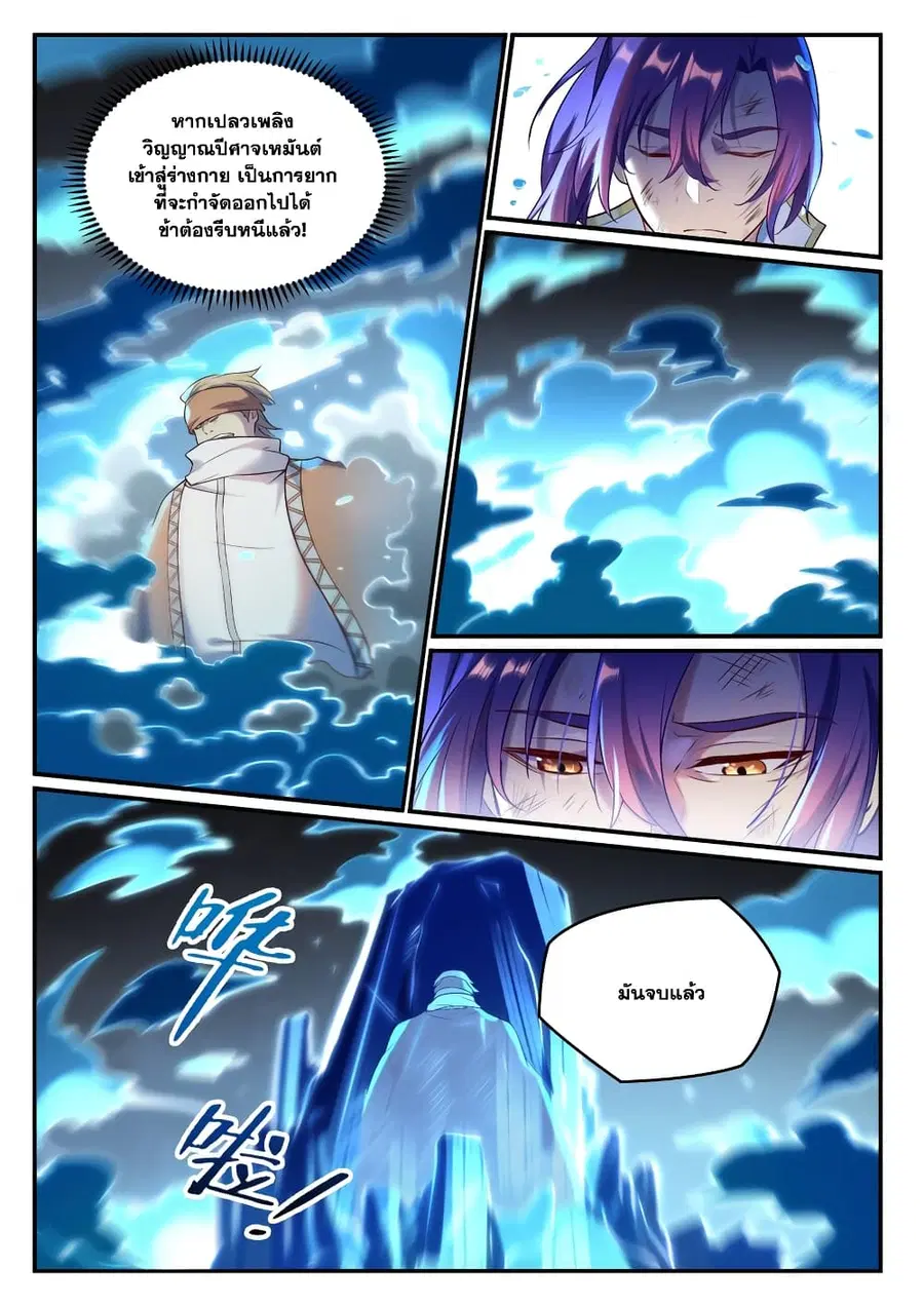 Bailian Chengshen ตอนที่ 886 หน้า 3