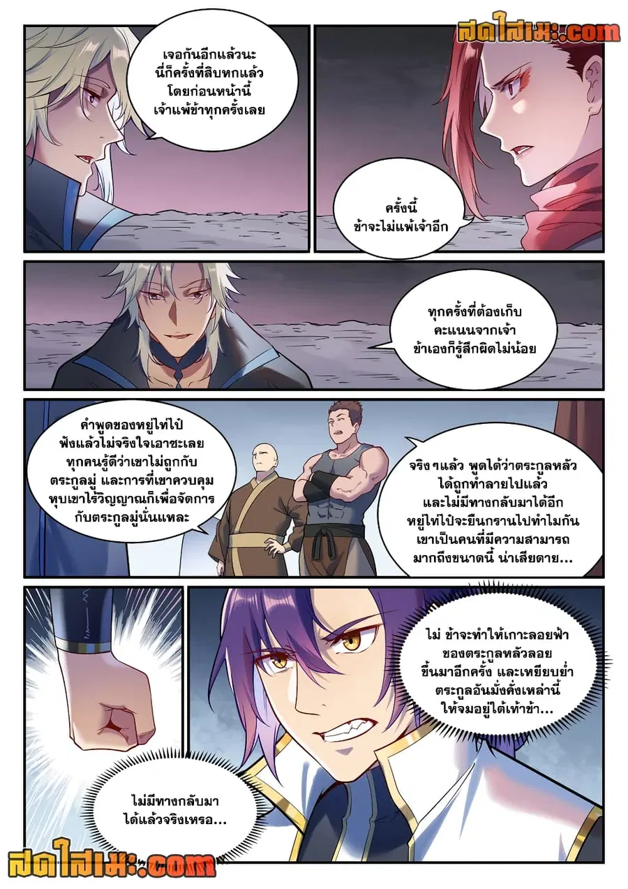 Bailian Chengshen ตอนที่ 887 หน้า 2