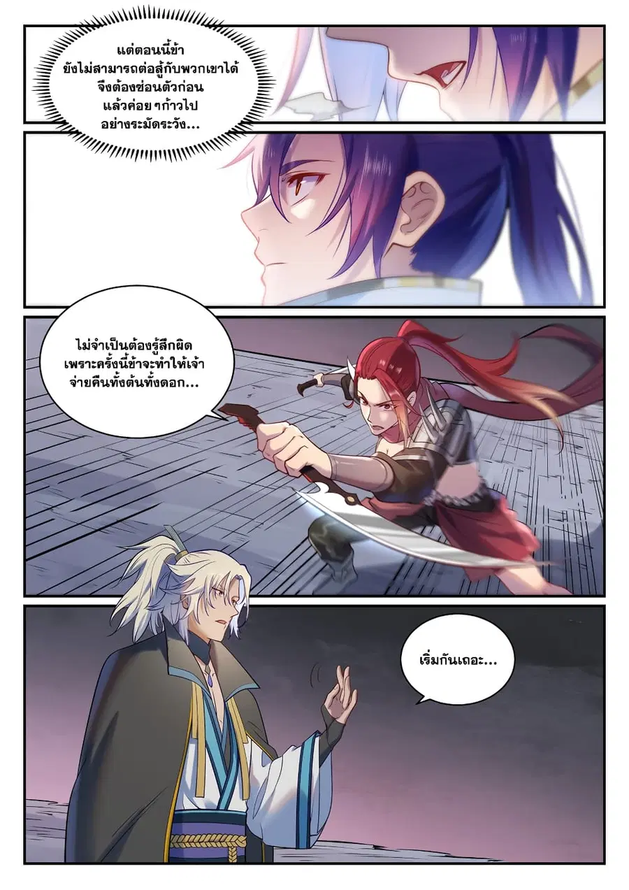 Bailian Chengshen ตอนที่ 887 หน้า 3