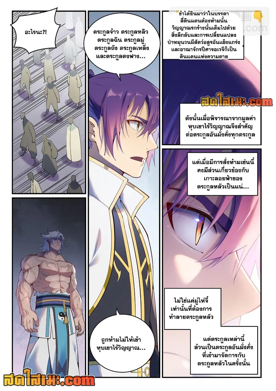 Bailian Chengshen ตอนที่ 888 หน้า 2