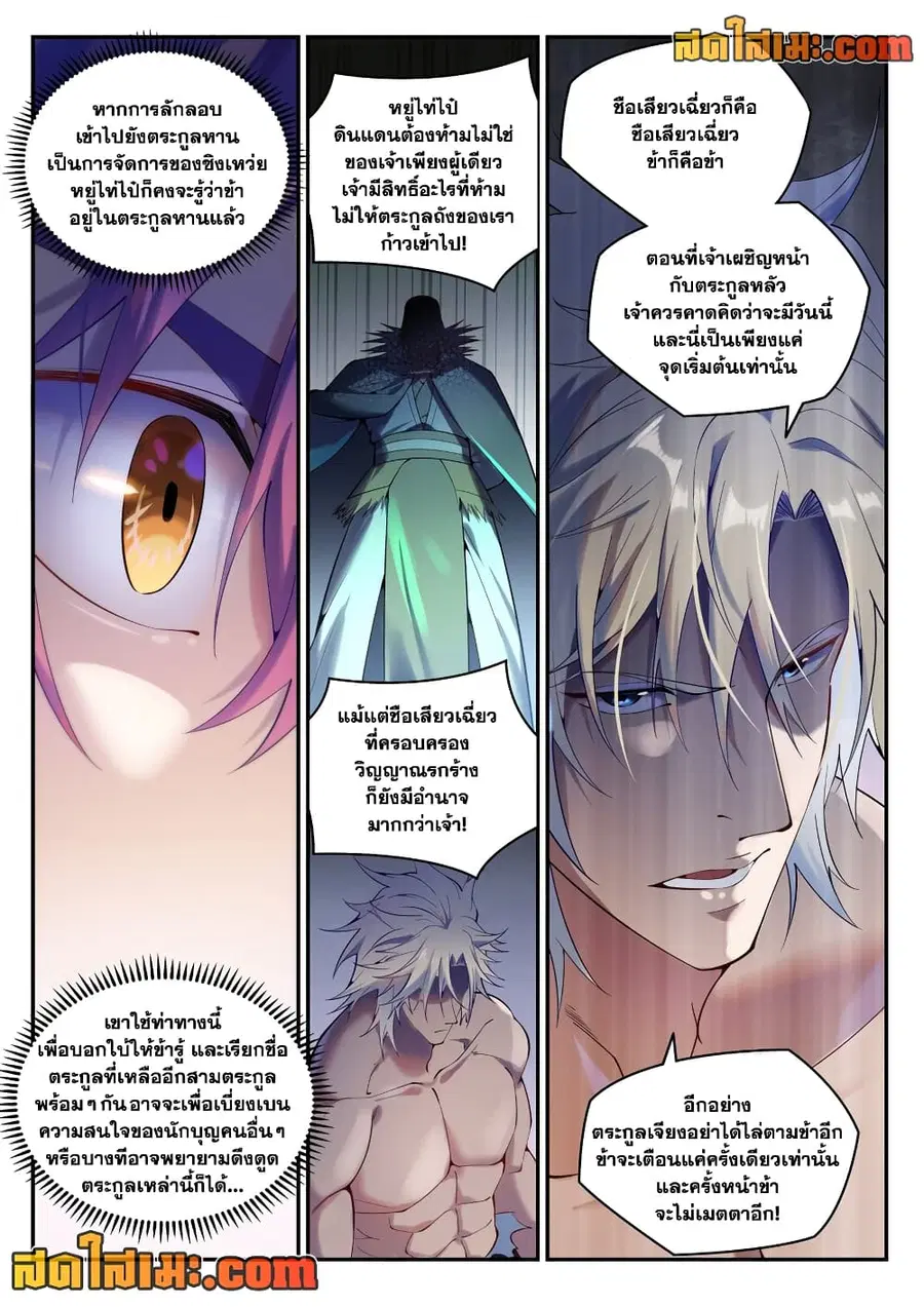 Bailian Chengshen ตอนที่ 888 หน้า 3