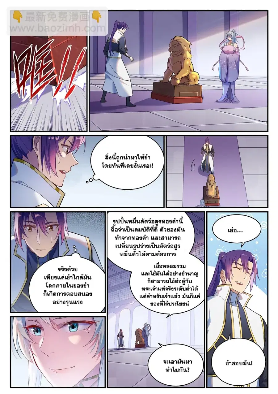 Bailian Chengshen ตอนที่ 889 หน้า 2