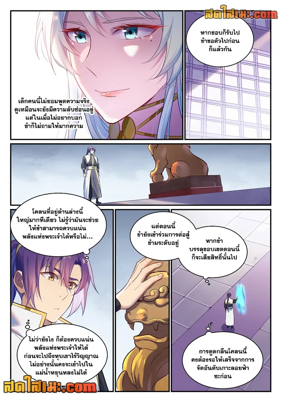 Bailian Chengshen ตอนที่ 889 หน้า 3
