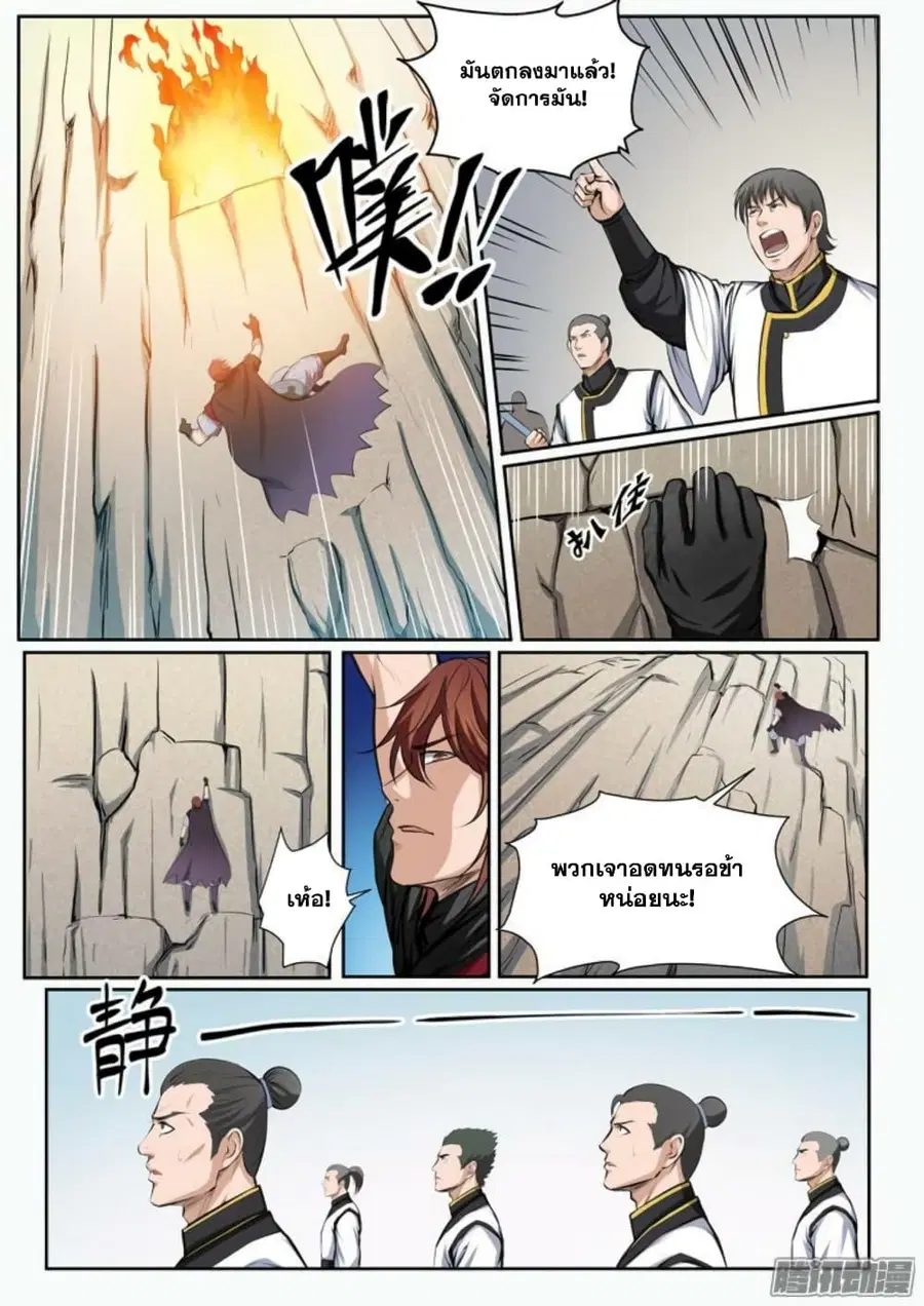 Bailian Chengshen ตอนที่ 89 หน้า 2