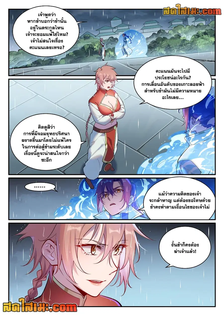 Bailian Chengshen ตอนที่ 890 หน้า 2
