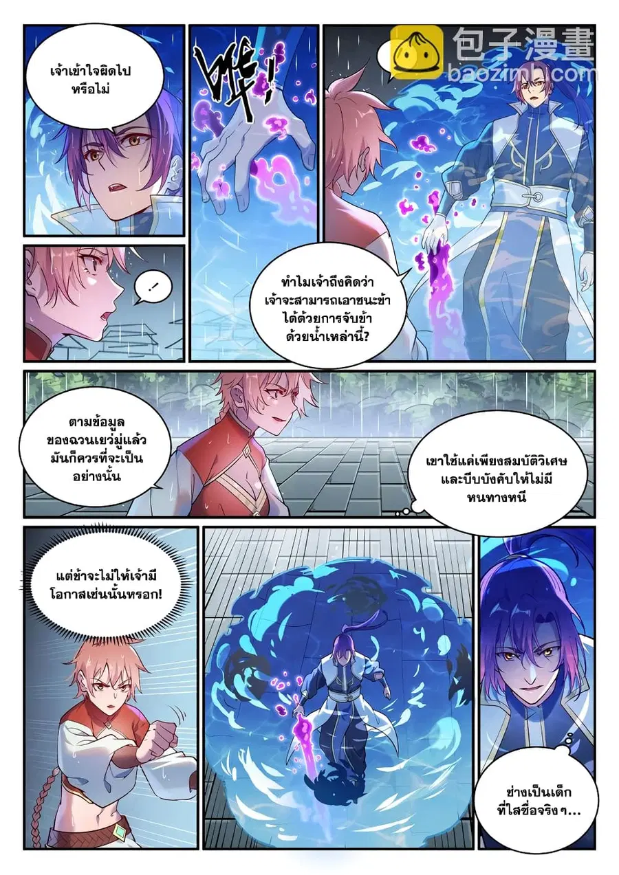 Bailian Chengshen ตอนที่ 890 หน้า 3