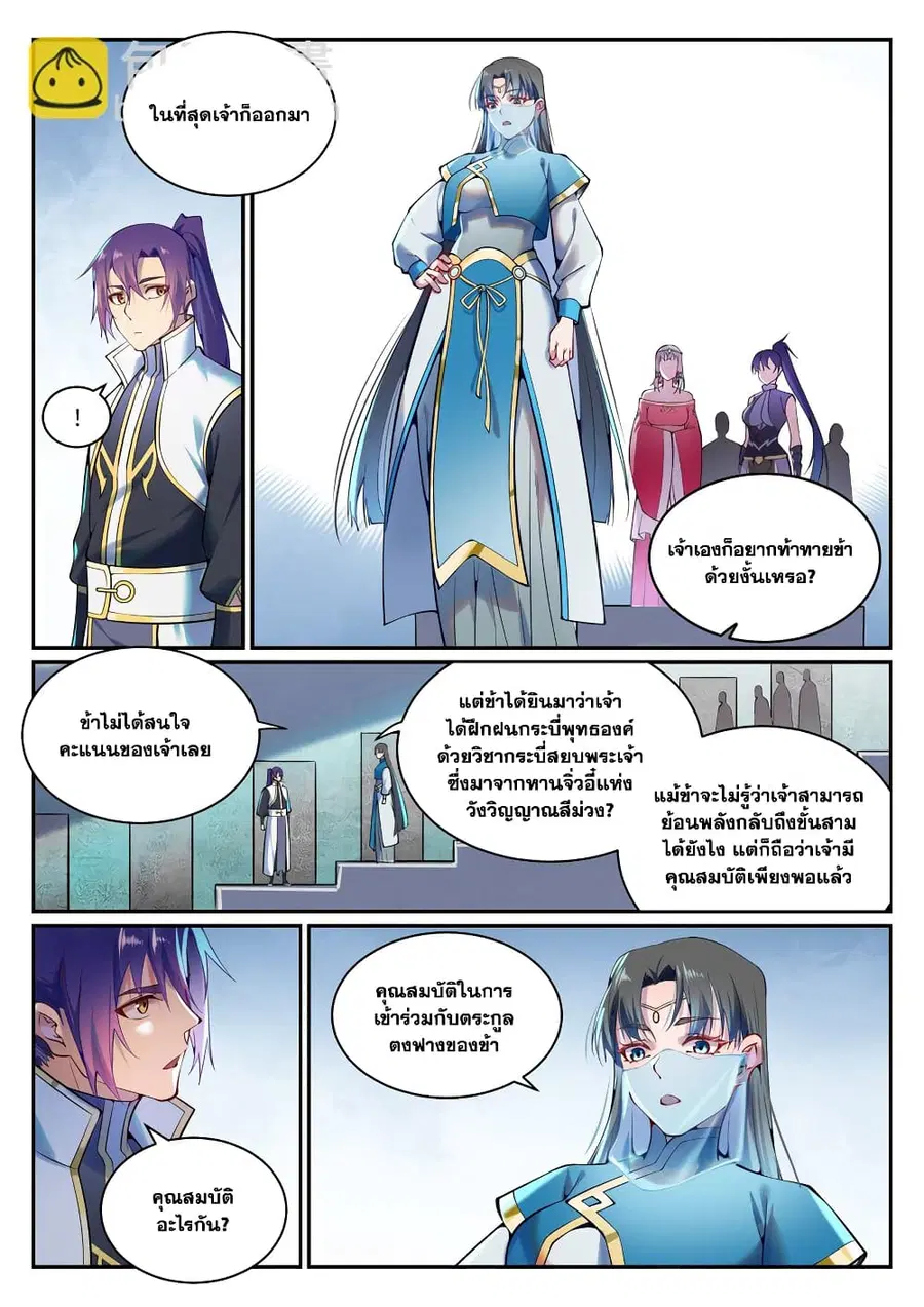 Bailian Chengshen ตอนที่ 891 หน้า 2