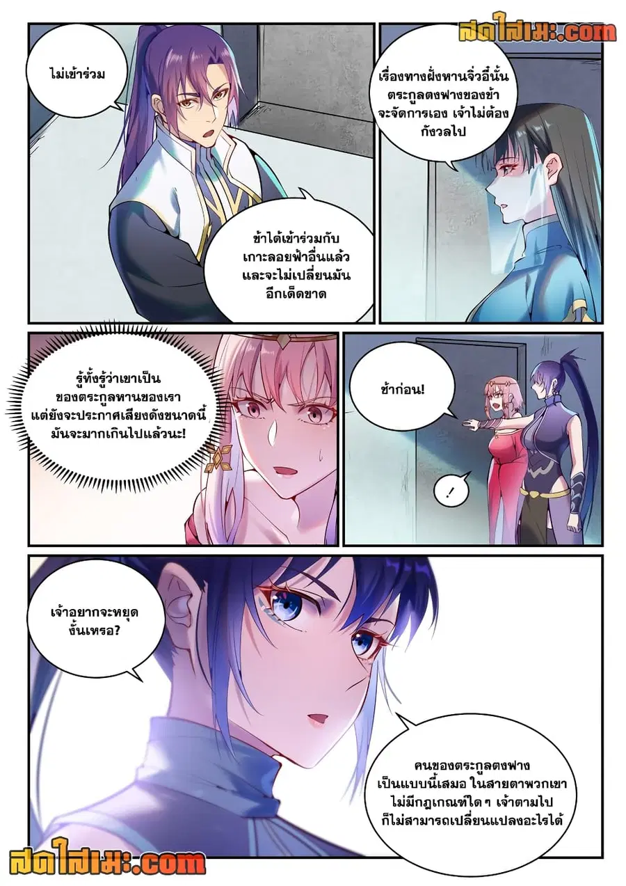 Bailian Chengshen ตอนที่ 891 หน้า 3