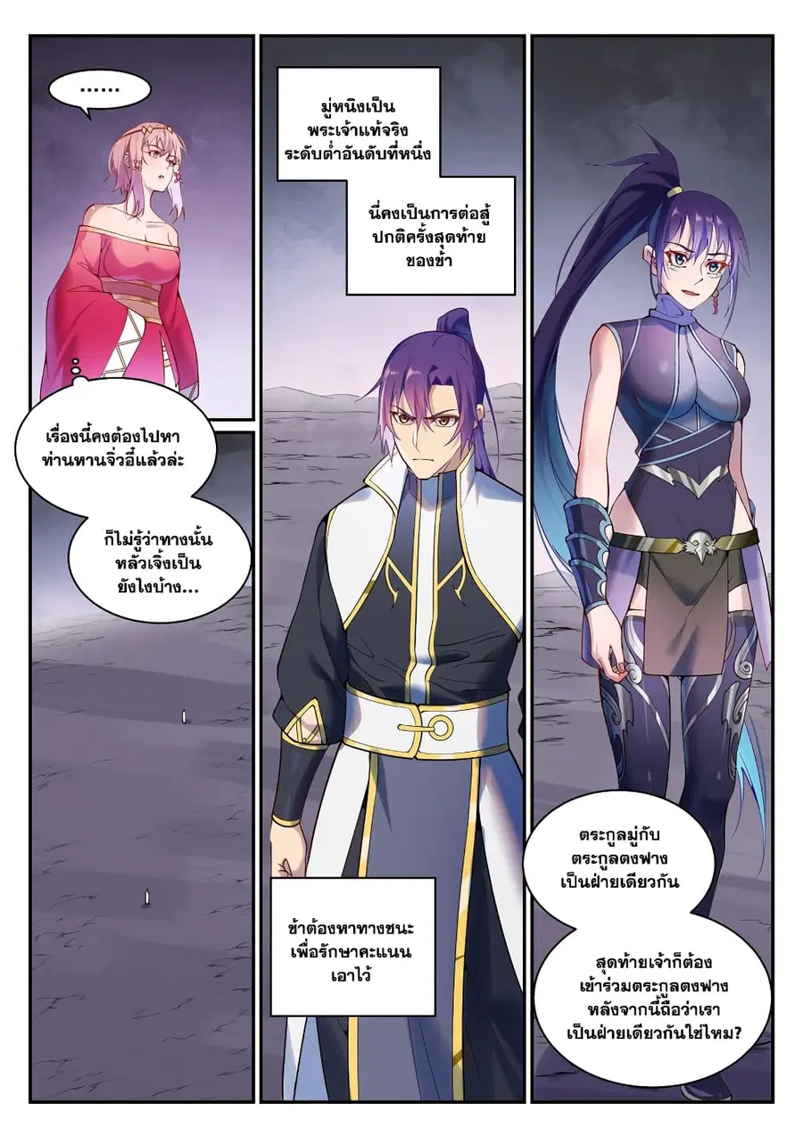 Bailian Chengshen ตอนที่ 892 หน้า 2