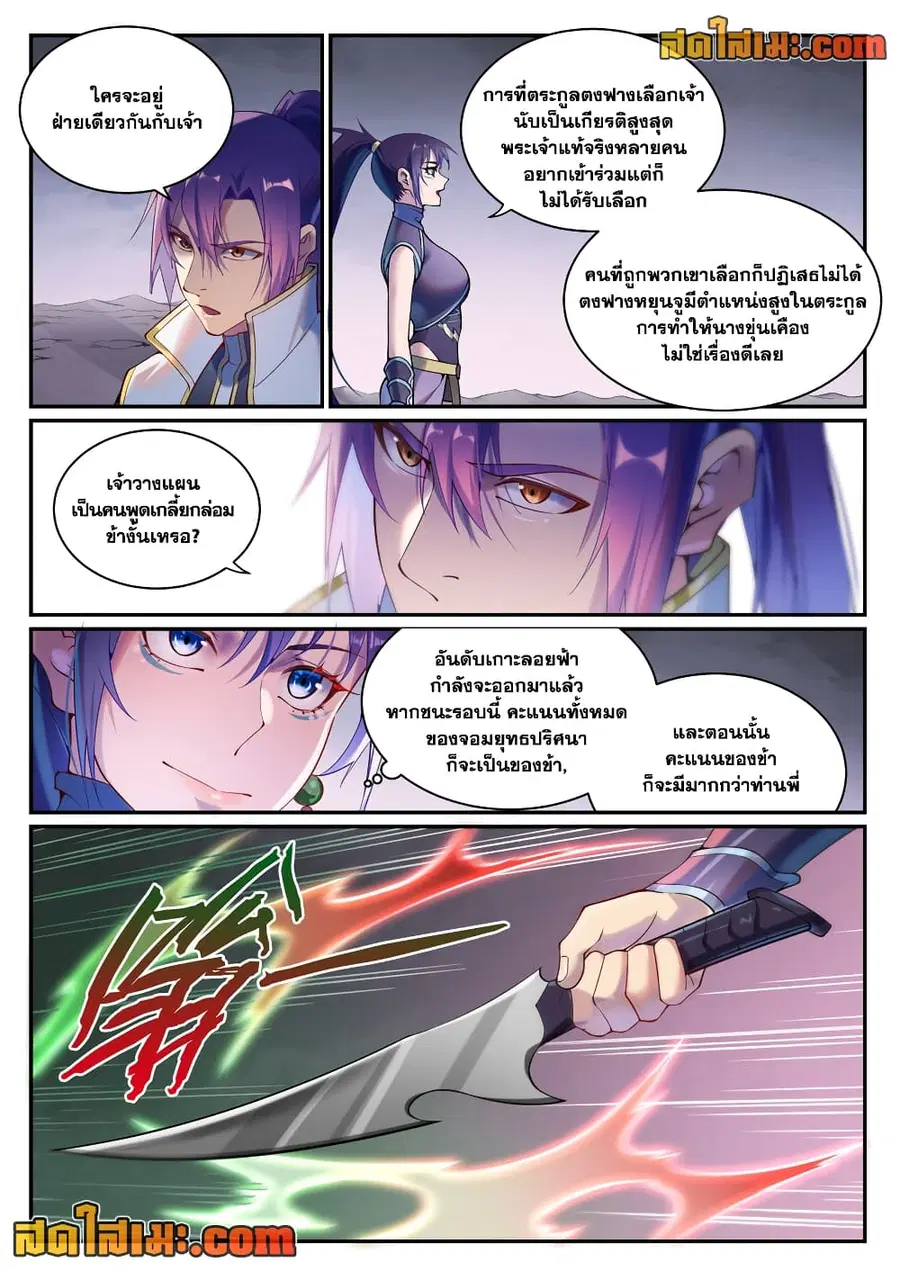 Bailian Chengshen ตอนที่ 892 หน้า 3