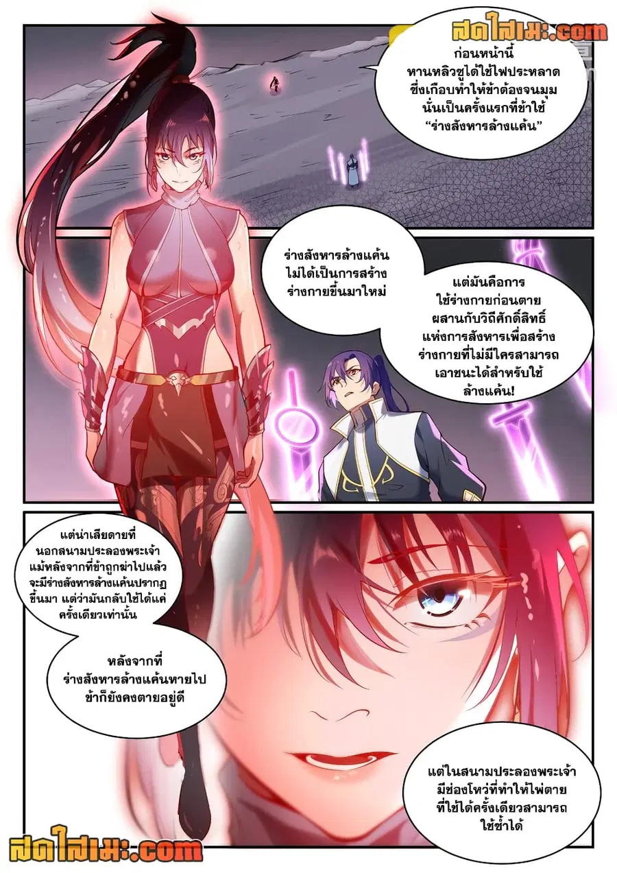 Bailian Chengshen ตอนที่ 893 หน้า 2