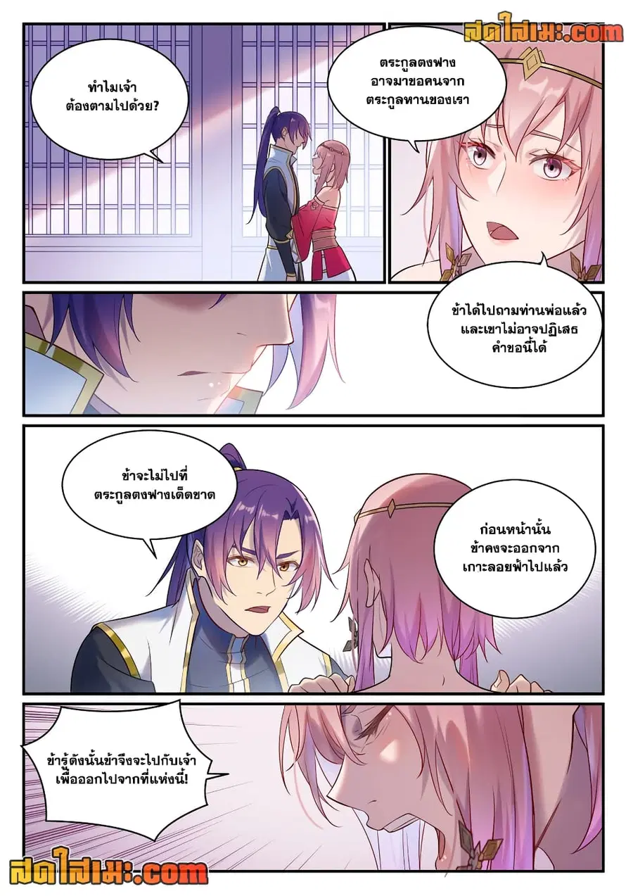 Bailian Chengshen ตอนที่ 894 หน้า 1