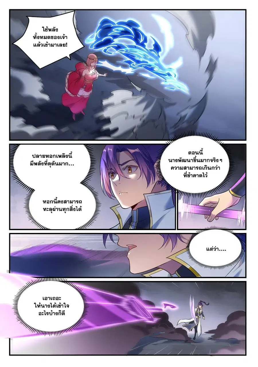 Bailian Chengshen ตอนที่ 894 หน้า 2