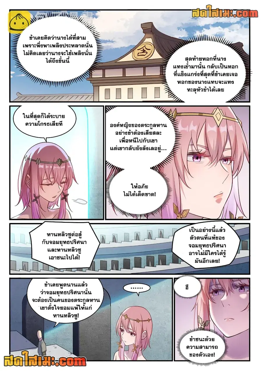 Bailian Chengshen ตอนที่ 894 หน้า 3