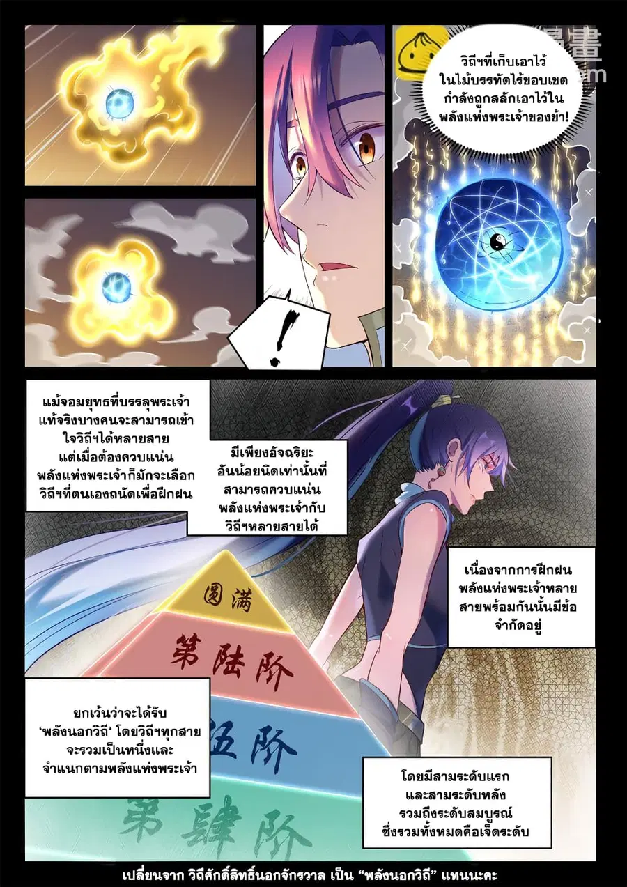 Bailian Chengshen ตอนที่ 895 หน้า 2