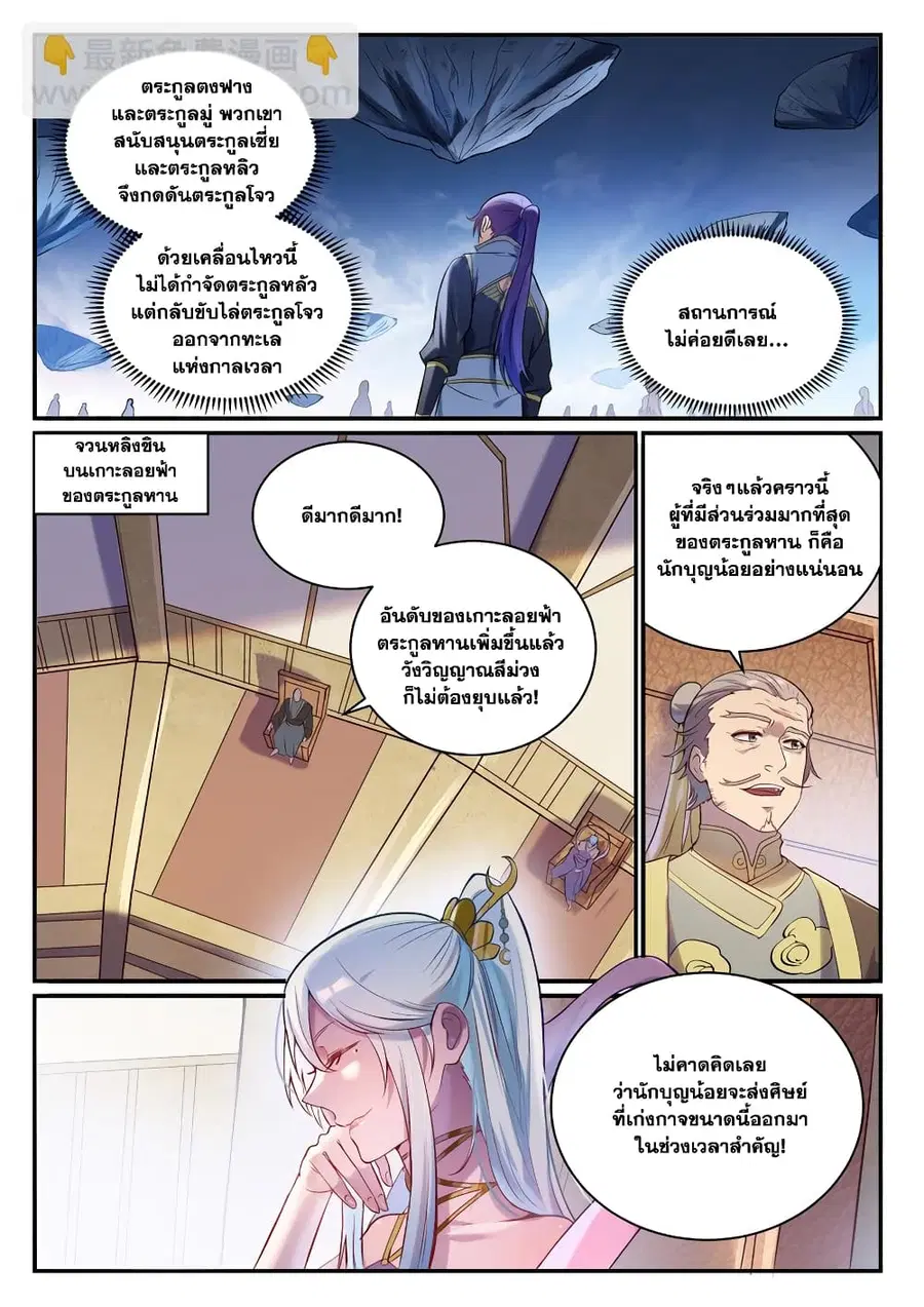 Bailian Chengshen ตอนที่ 896 หน้า 2