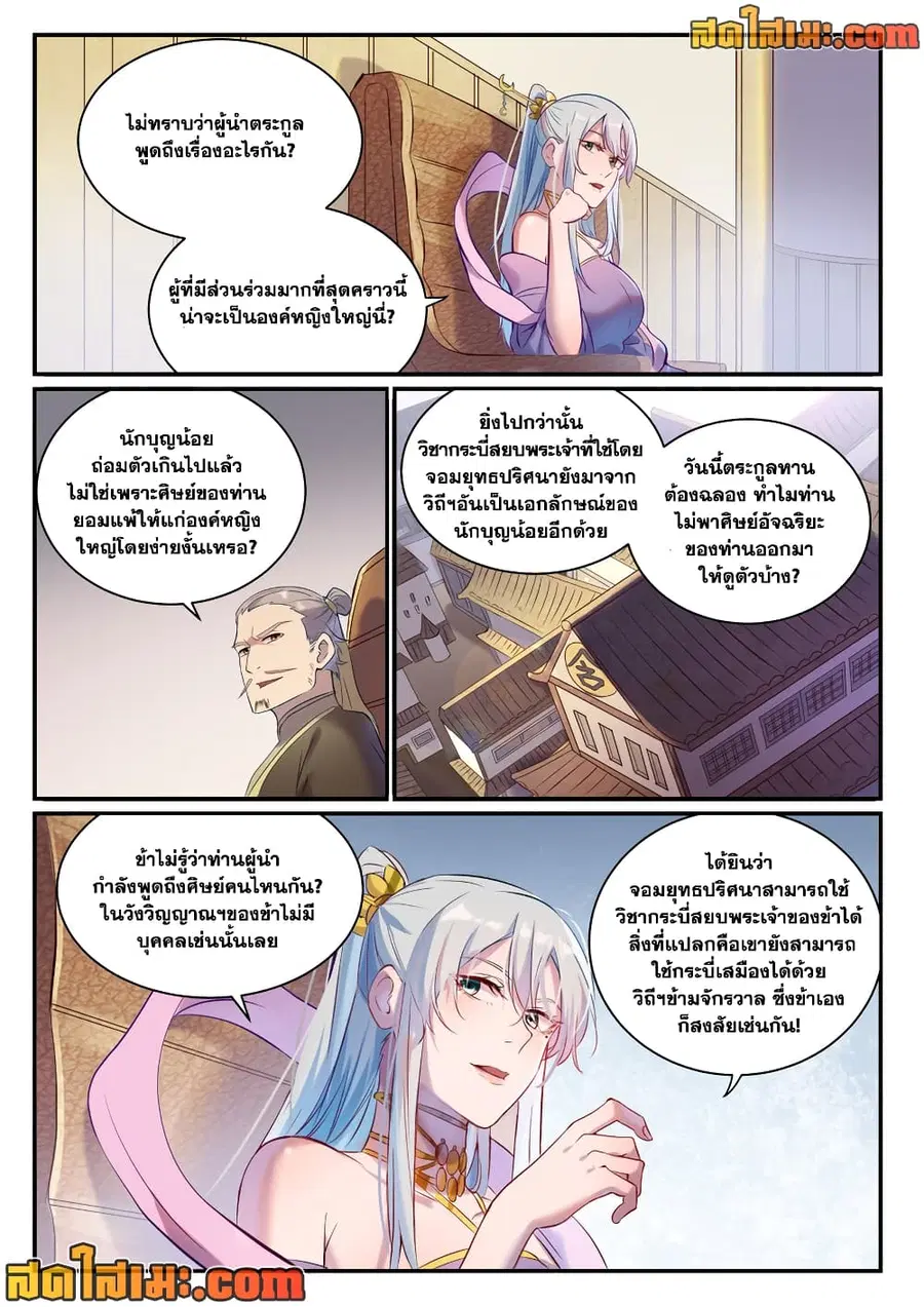 Bailian Chengshen ตอนที่ 896 หน้า 3