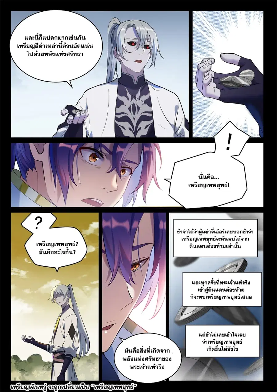Bailian Chengshen ตอนที่ 897 หน้า 2