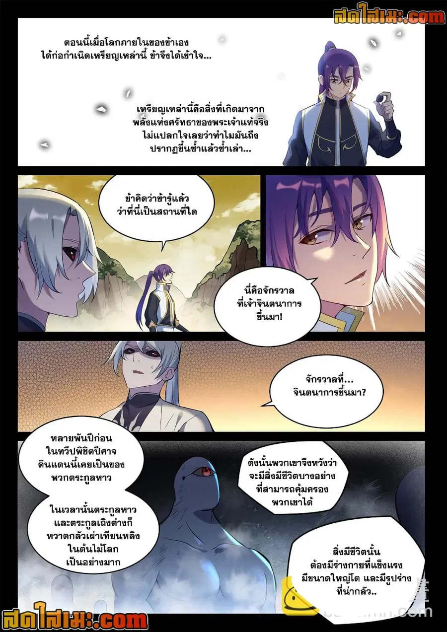 Bailian Chengshen ตอนที่ 897 หน้า 3