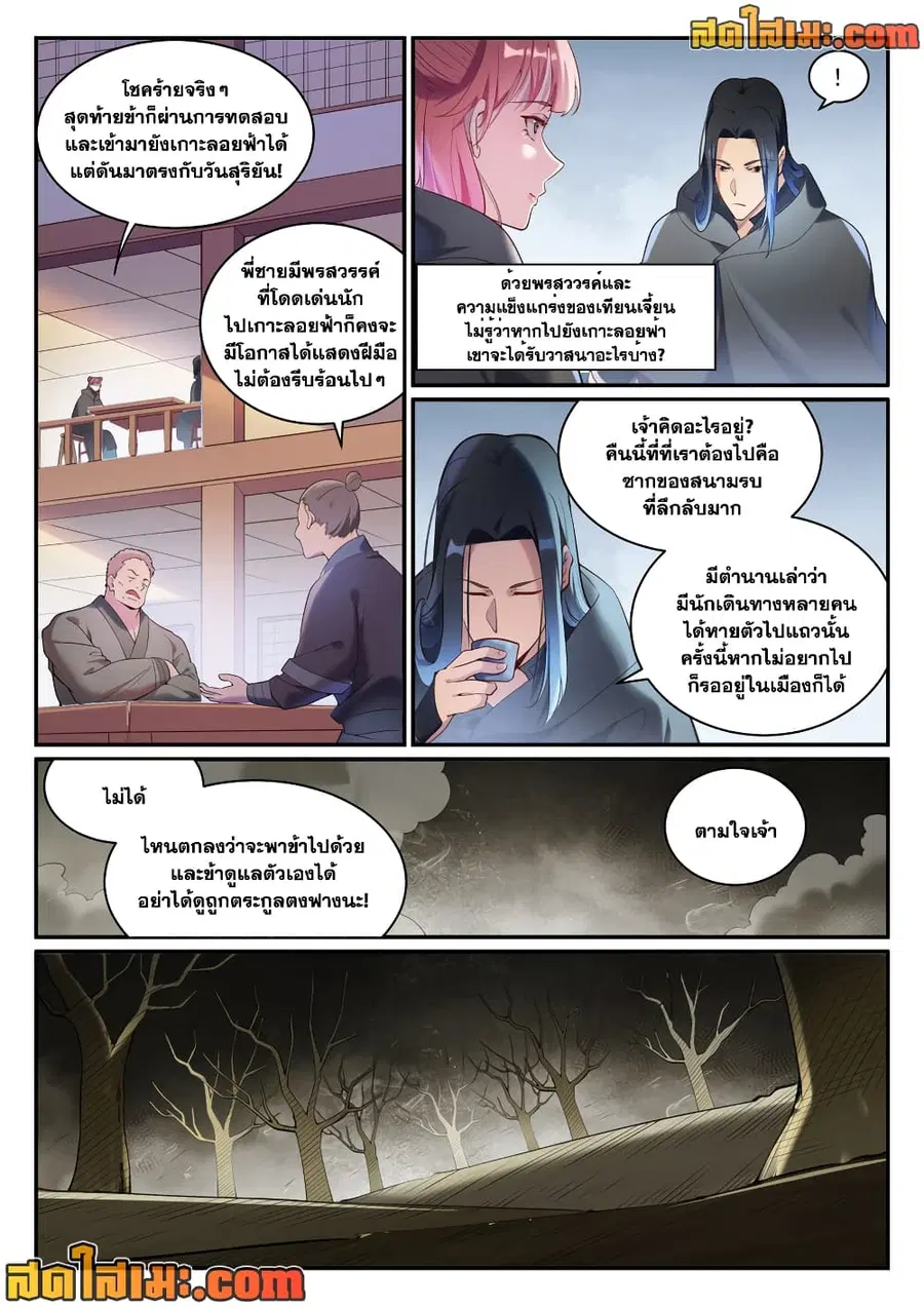 Bailian Chengshen ตอนที่ 898 หน้า 2