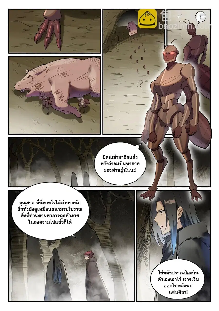 Bailian Chengshen ตอนที่ 898 หน้า 3