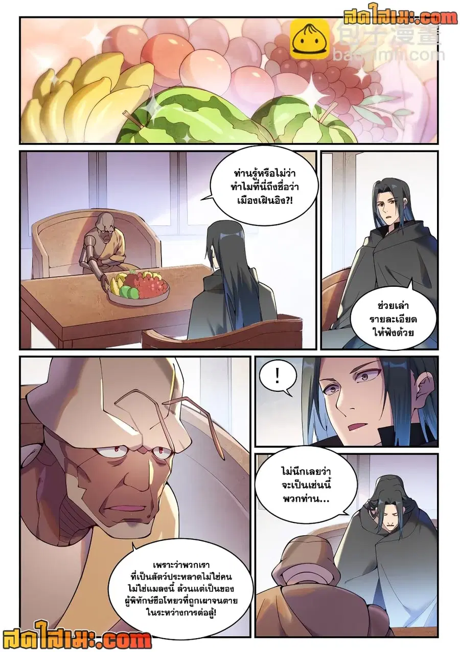 Bailian Chengshen ตอนที่ 899 หน้า 2